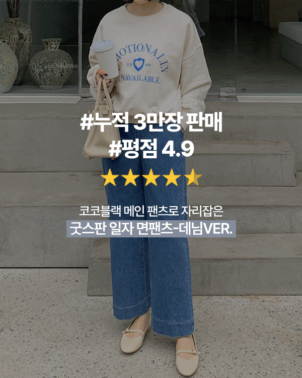 グッドスパンストレートデニムパンツ - 中清ver。