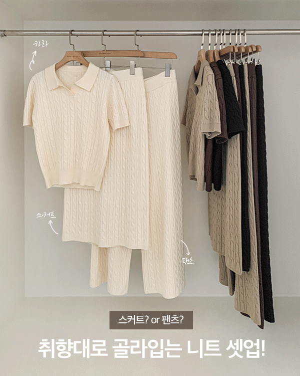 クルーラーニットセット