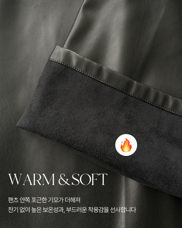 レザー起毛パンツ