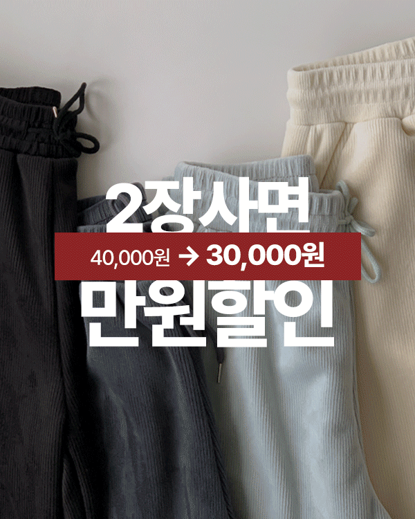 따뜻한 융기모 골든팬츠
