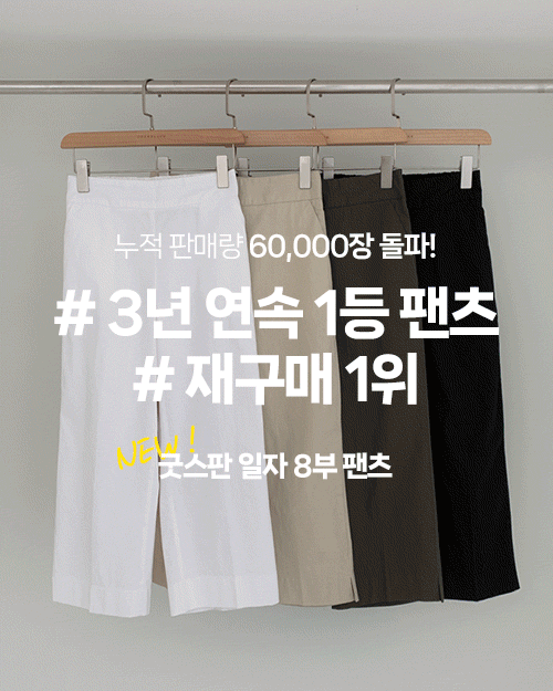 グッドスパンストレート8部パンツ