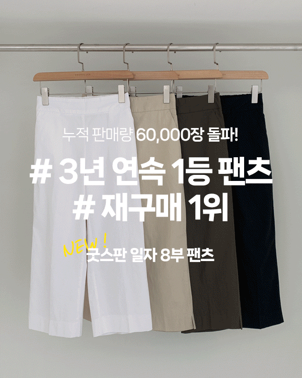 グッドスパンストレート8部パンツ