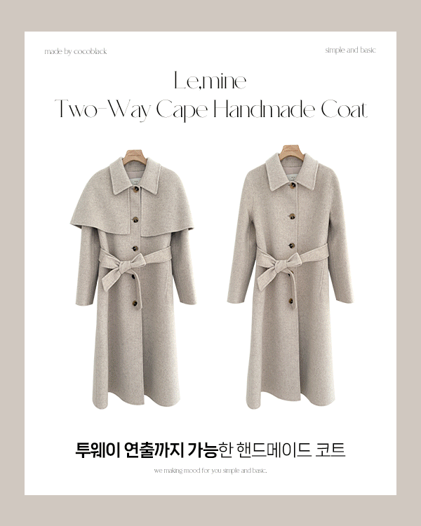 ルマインツーウェイハンドメイドコート