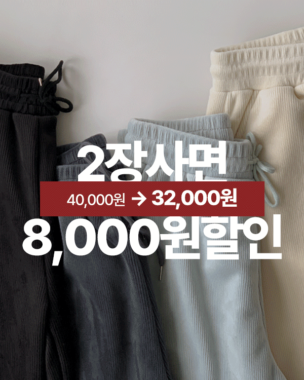 따뜻한 융기모 골든팬츠