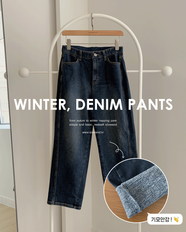 排気ピット起毛デニムパンツ