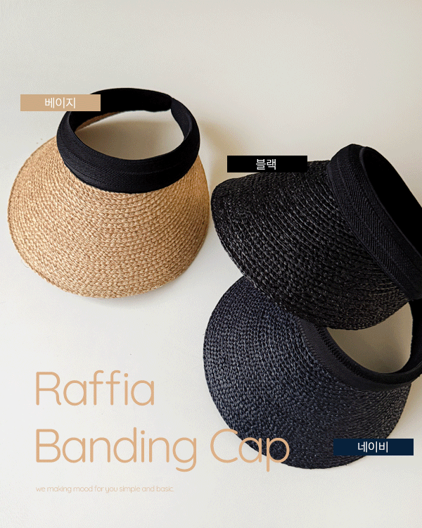 ラピアバンディングサンキャップ